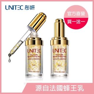 【UNITEC彤妍】皇家蜂王乳美顏精華液30gm(買一送一)