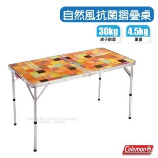 【美國 Coleman】4-6人 兩段式自然風抗菌折疊桌.折合桌.摺疊桌.日式休閒桌(CM-26751)