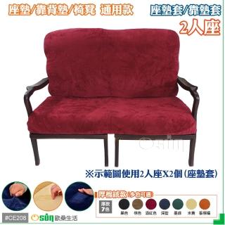 【Osun】厚綿絨防蹣彈性沙發座墊套/靠墊套(酒紅色2人座 CE208)