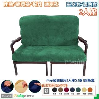 【Osun】厚綿絨防蹣彈性沙發座墊套/靠墊套(墨綠色2人座 CE208)