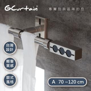 【GCurtain】時尚風格金屬窗簾桿套件組(70-120公分 現代 流行 簡約)