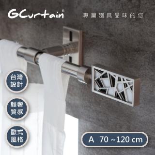 【GCurtain】時尚風格金屬窗簾桿套件組(70-120公分 現代 流行 簡約)