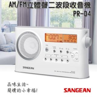 【SANGEAN】AM/FM立體聲二波段收音機  PR-D4(收音機/二波段/PRD4/立體聲)