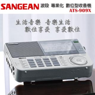 【SANGEAN】全波段 專業化 數位型收音機 ATS-909X(全波段/數位/收音機/ATS909X)