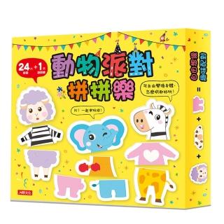 【恐龍親子寶貝】動物派對拼拼樂