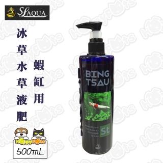 【SL-AQUA】冰草水草液肥V2-蝦缸用(500mL)