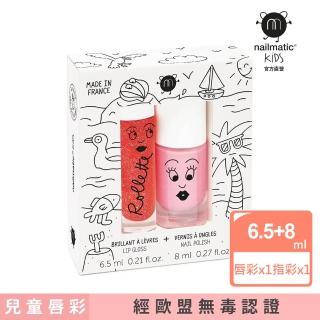 【Nailmatic】Kids 法國兒童唇彩指甲油組 - 歡樂假期(專為兒童設計)