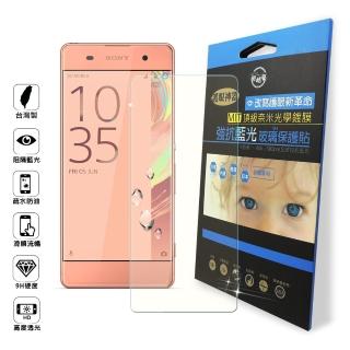 【台灣製 COOL】SONY Xperia XA 全波段抗藍光玻璃貼