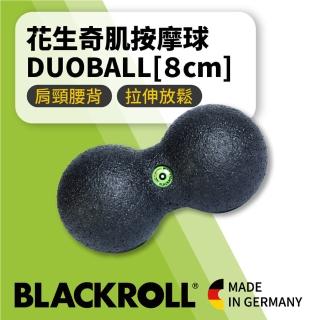 【BLACKROLL】標準版花生球 DUOBALL (8cm)