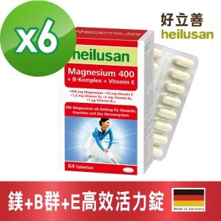 【德國Heilusan好立善】鎂+B群+E高效強化錠(64錠*6入組)