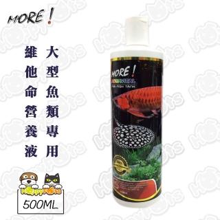 【魔水】維他命營養液-大型魚類專用(500mL)