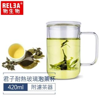 【香港RELEA物生物】420ml君子耐熱玻璃泡茶杯(附濾茶器)