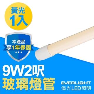 【Everlight億光】LED 燈管 T8玻璃燈管 9W 2呎 3000K(黃光 1入)