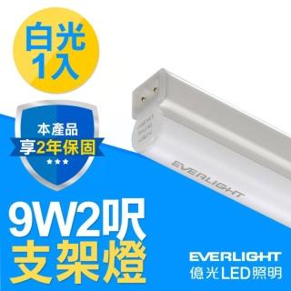 【億光EVERLIGHT】LED T5 9W 2呎 支架燈 5700K 1入(白光)