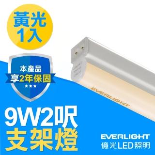 【億光EVERLIGHT】LED T5 9W 2呎 支架燈 3000 1入(黃光)