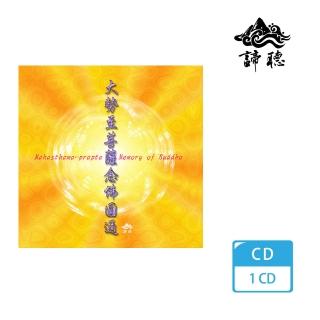 【諦聽文化】大勢至菩薩念佛圓通章(佛曲唱頌系列)