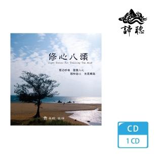 【諦聽文化】修心八頌(佛曲唱頌系列)