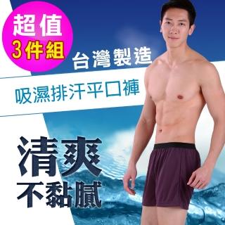 【MI MI LEO】台灣製超舒適吸排平口褲-超值3件組-深紫(男內褲#平口褲#台灣製#MIT#吸濕排汗)