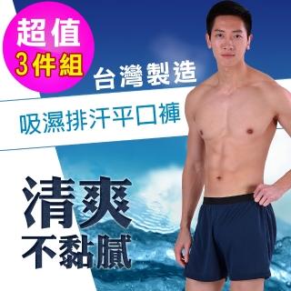 【MI MI LEO】台灣製超舒適吸排平口褲-超值3件組-深藍(男內褲#平口褲#台灣製#MIT#吸濕排汗)