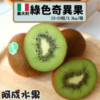 【阿成水果】法國綠色奇異果(25-27粒/3.5kg/箱)