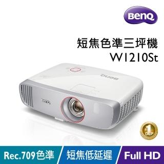 【BenQ】W1210ST 遊戲短焦三坪機(2200流明)