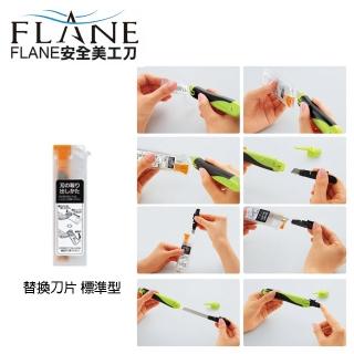 【KOKUYO】FLANE安全美工刀替換刀片(標準型)