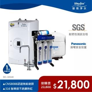 【普德Buder】BD-3004B 廚下型加熱器(贈RO-2604五道RO逆滲透純水機)