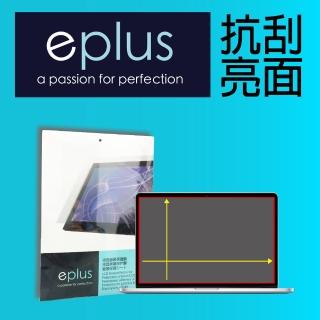 【eplus】14 吋筆電用防窺保護貼 309*174mm