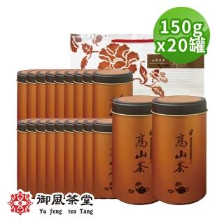 【御風茶堂】手捻清韻當季金萱春茶(共20罐/贈四入橫式手提袋)