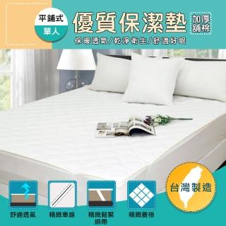 【I-JIA Bedding】舒適透氣平鋪式保潔墊-單人