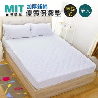 【I-JIA Bedding】舒適透氣床包式保潔墊-單人
