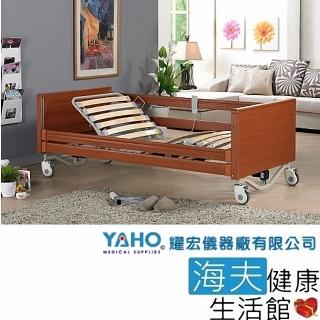 【YAHO 耀宏 海夫】YH314經典電動護理床(傾斜4馬達)