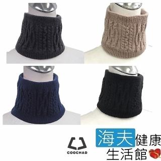 【COOCHAD酷爵 海夫】超細保暖紗 雙層織法保暖脖圍-多色 MIT