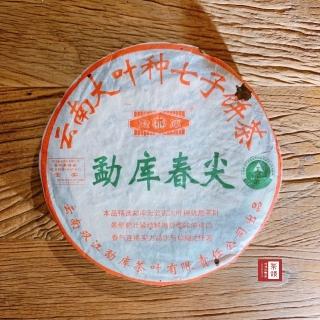 【茶韻普洱茶事業】2004年4月孟庫茶廠孟庫春尖400g生茶(附茶樣20g.收藏盒.茶刀撥茶盤x1)