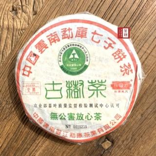 【茶韻普洱茶事業】2004年孟庫茶廠古樹茶400g生茶(附茶樣20g.收藏盒.茶刀撥茶盤x1)