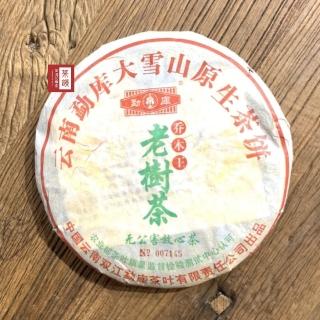 【茶韻普洱茶事業】2005年孟庫茶廠高檔極品大雪山喬木王老樹茶400g生茶(附茶樣20g.收藏盒.茶刀x1)