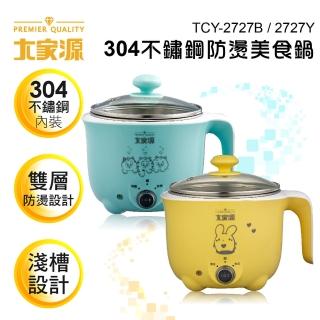 【大家源】1.0L 304不鏽鋼雙層防燙蒸煮兩用美食鍋-貓咪款(TCY-2727B)