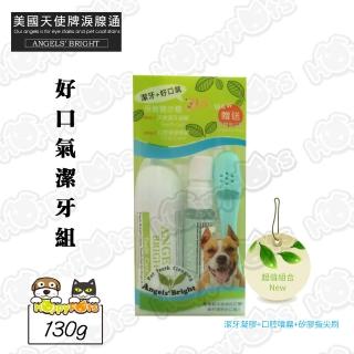 【Angels Bright】天使牌好口氣潔牙組(130ml)