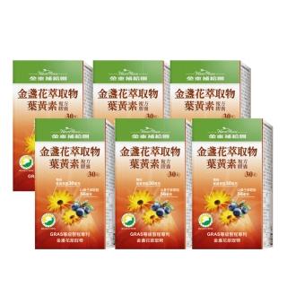 【金車補給園】金盞花萃取物葉黃素(30粒共6瓶組)