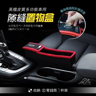 【Incare】多功能車用隙縫置物盒(1入)