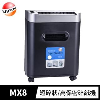 【UIPIN MX8】專業短碎型高保密碎紙機(銀黑)
