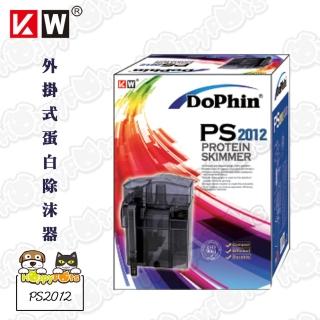 【Dophin】外掛式蛋白除沫器(PS2012)