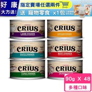 【紐西蘭CRIUS克瑞斯】無穀貓用寵物主食餐罐 90g(48罐組)
