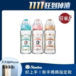 【小獅王辛巴】蘿蔓晶鑽寬口葫蘆玻璃大奶瓶3支組(270ml)