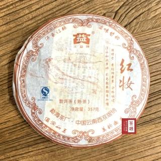 【茶韻普洱茶事業】2008年大益紅妝熟茶357g實體店面保證真品現貨供應中(附茶樣15g.收藏盒.茶針x1)