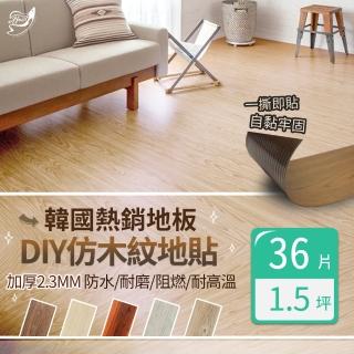 【Effect】韓國熱銷抗刮吸音仿木DIY地板(36片/約1.5坪)