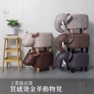 【IDEA】工業風超萌療癒動物系列椅凳(大象/牛任選)