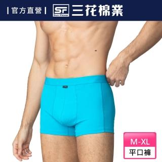 【SunFlower三花】三花彈性貼身平口褲.四角褲.男內褲(豔藍)