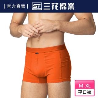【SunFlower三花】三花彈性貼身平口褲.四角褲.男內褲(橘)