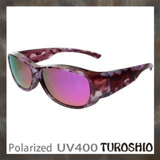 【Turoshio】坐不壞-偏光套鏡-近視/老花可戴 H80102 C7 紫水銀-小(偏光套鏡)